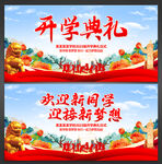 开学典礼