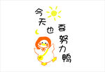 努力文化墙