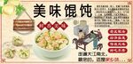 美味馄饨背景墙