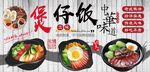 煲仔饭背景墙