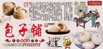 包子铺背景墙