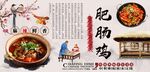 肥肠鸡背景墙