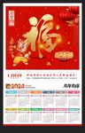 天下第一福2024龙年月历