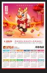 2024年历黄历龙年挂历