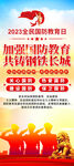 全民国防教育日易拉宝