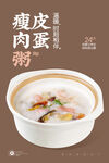 皮蛋瘦肉粥