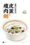 皮蛋瘦肉粥