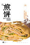 杂粮煎饼