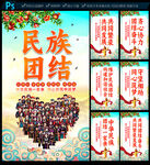 民族团结