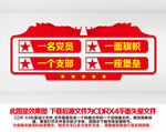 党建展板
