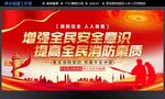 消防
