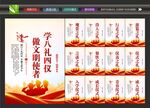 学校八礼四仪