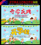 开学庆典