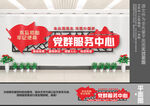 党群服务中心