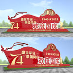 国庆节雕塑