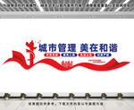 城管文化墙
