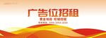 广告位出租