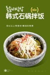 石锅拌饭