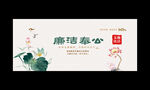 廉洁