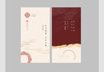 中国风名片