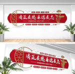 廉洁标语文化墙