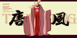 唐风