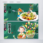 蔬菜沙拉