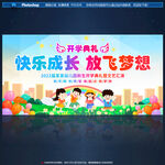 开学典礼