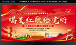 唱支红歌给党听