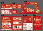 8周年店庆活动物料