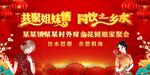 外嫁女回娘家舞台背景