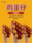 鸡蛋仔