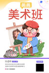 美术