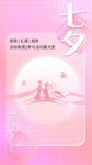 七夕喜鹊简约中国风海报