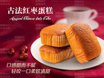 红枣蛋糕