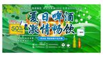 夏天啤酒节