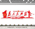 为人民服务文化墙