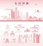长沙地标