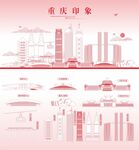 重庆
