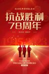 中国人民抗战胜利纪念日