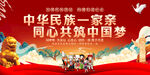 民族团结