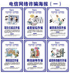 电信诈骗