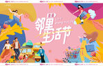邻里节海报