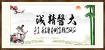 大医精诚