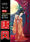 唐风