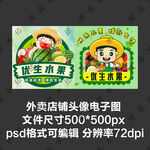 水果蔬菜生鲜果品外卖店商家头像
