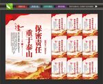 防间保密标语
