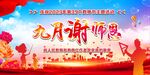 教师节
