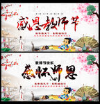 9.10教师节