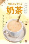 奶茶